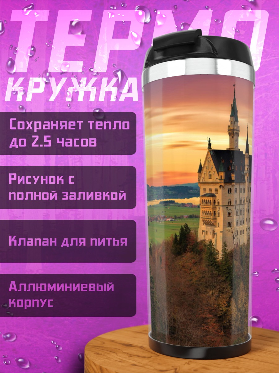 Термокружка Замок на закате