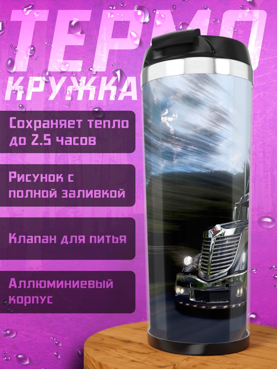 Термокружка Грузовик на дороге