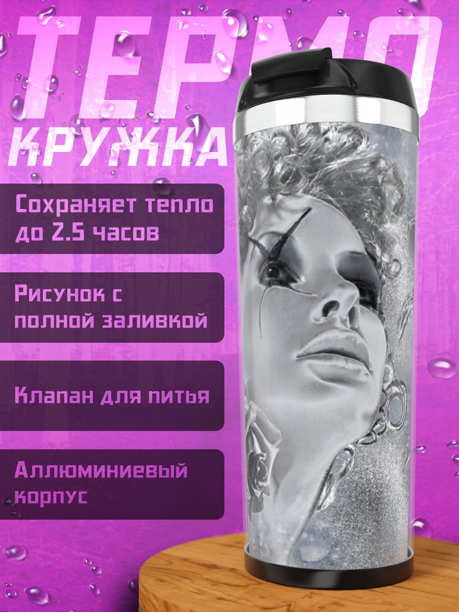 Термокружка Серебряная нимфа с цветком