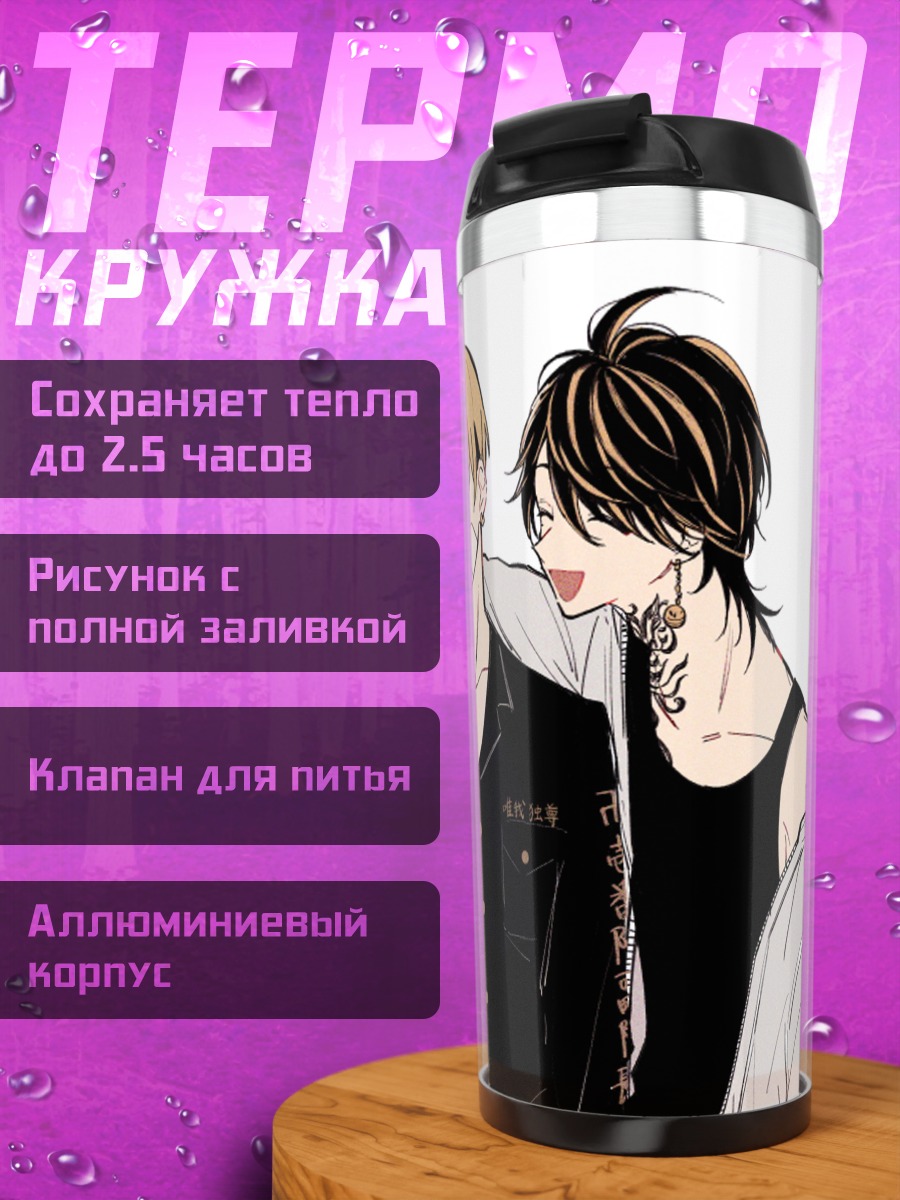 Термокружка Два аниме парня