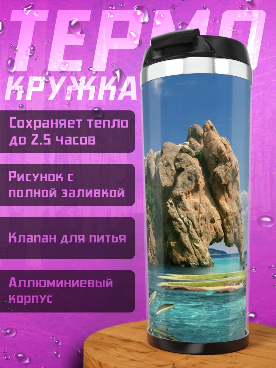 Термокружка Водопад в скалах