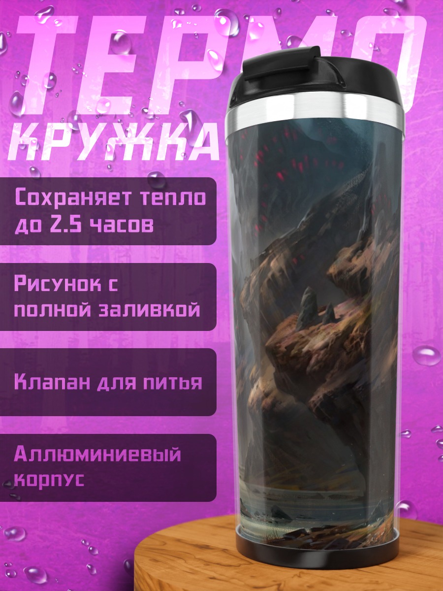 Термокружка Пещера с лучами света