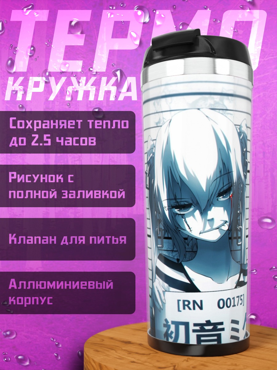 Термокружка Аниме девушка в участке