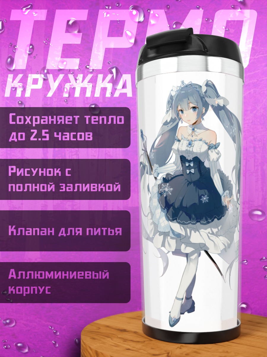 Термокружка Мику зимняя фея