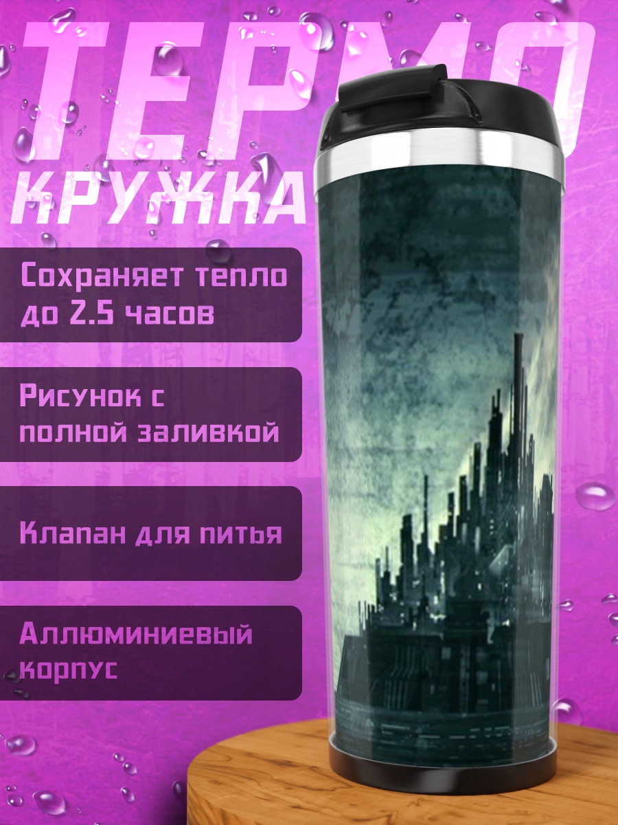 Термокружка Мрачный замок