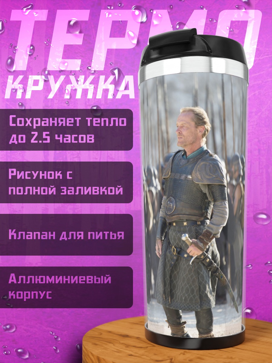 Термокружка Воин в доспехах