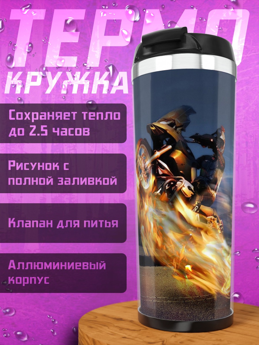 Термокружка Призрачный гонщик на мотоцикле