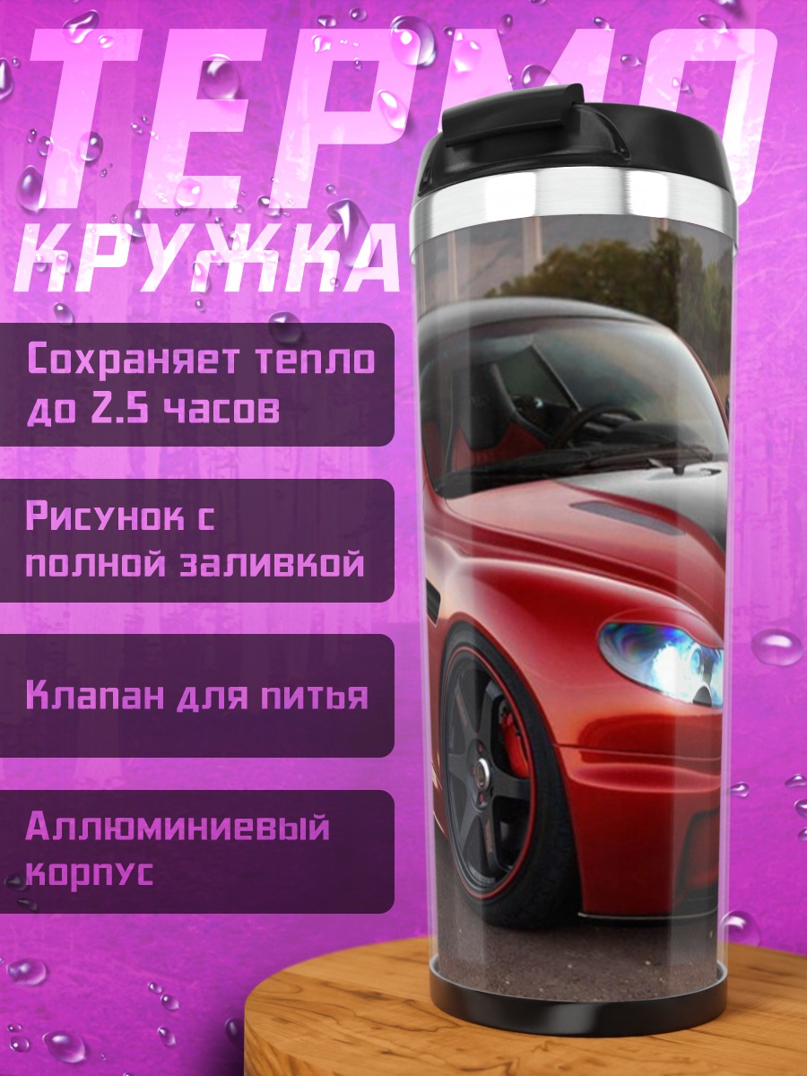 Термокружка Красный спортивный автомобиль