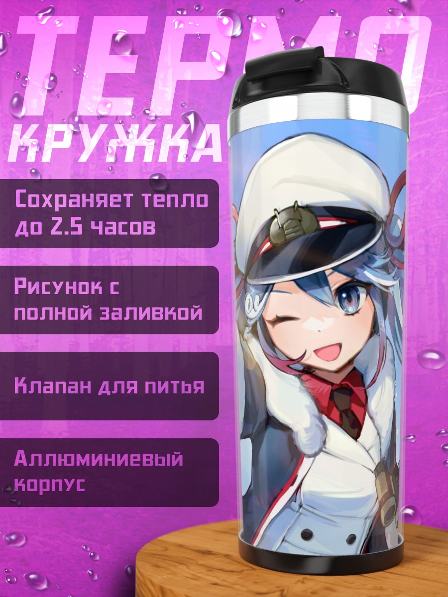 Термокружка Джон Сноу в шубе