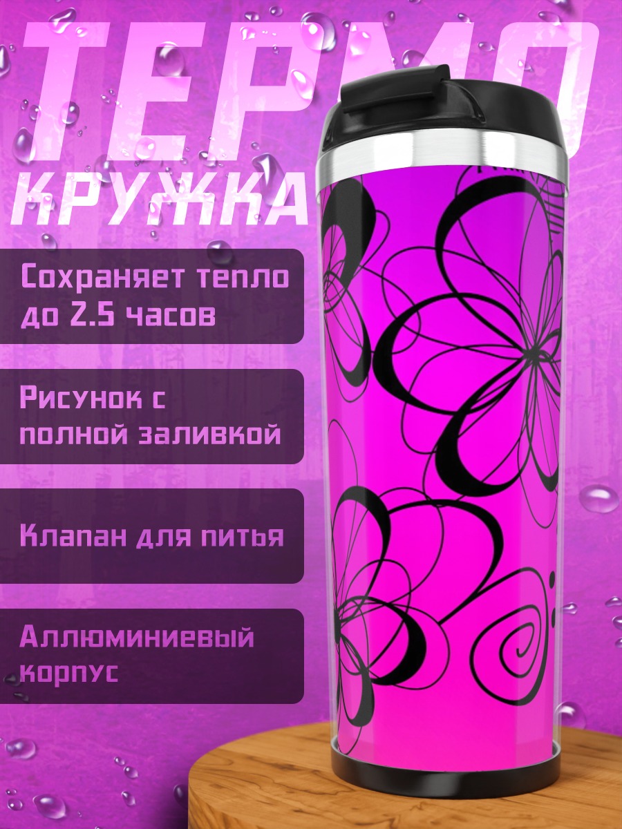Термокружка яркие цветы узор