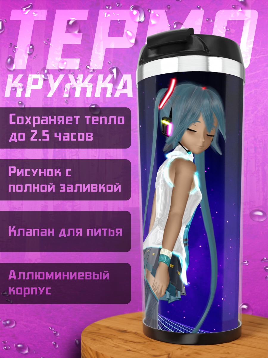 Термокружка аниме девушка Мику