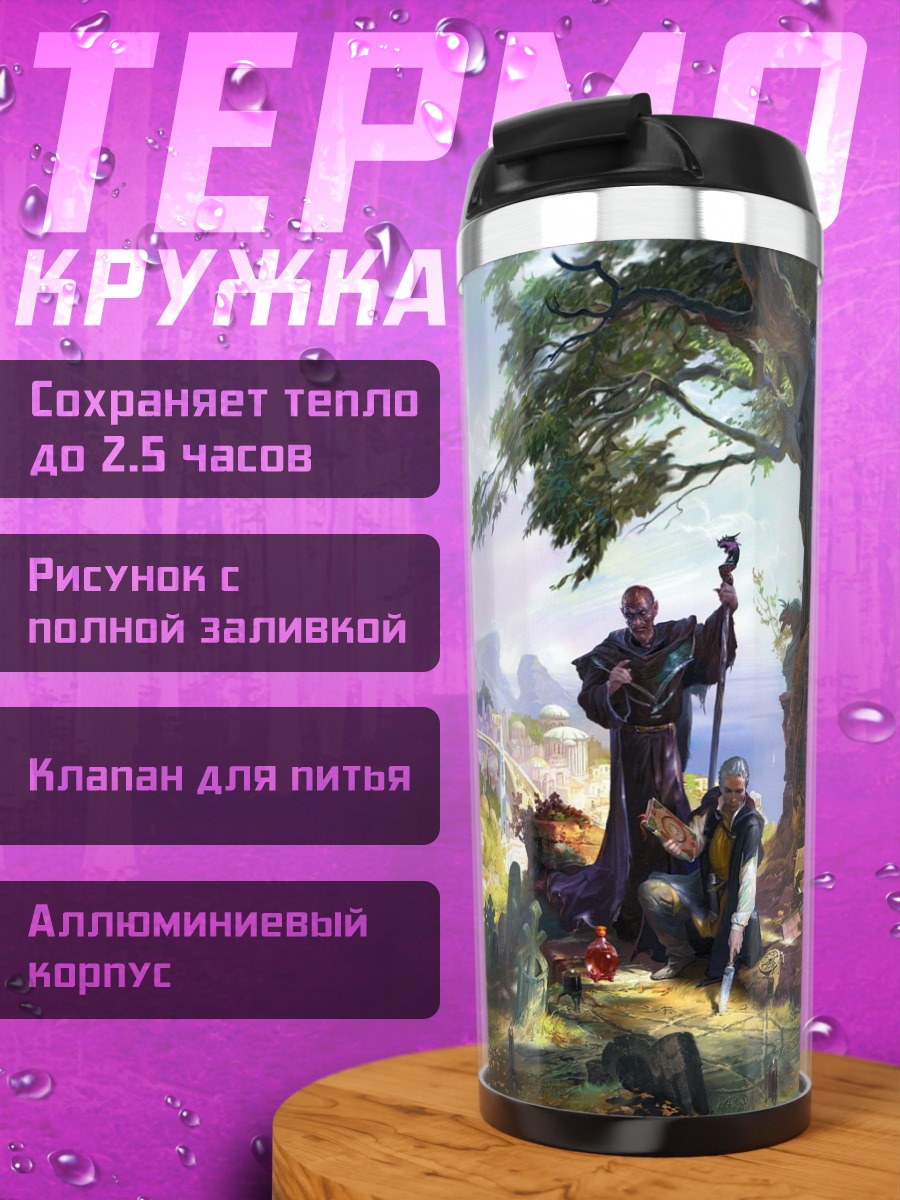 Термокружка Фэнтезийный город и путники