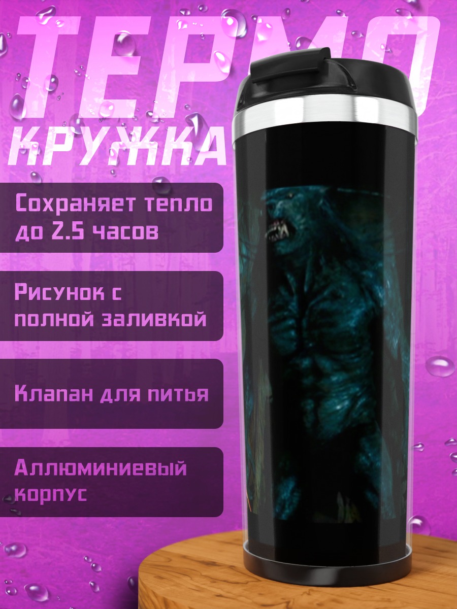 Термокружка Битва с монстром