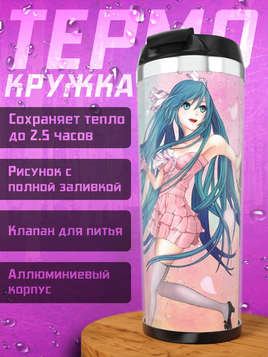Термокружка Мику в розовом платье
