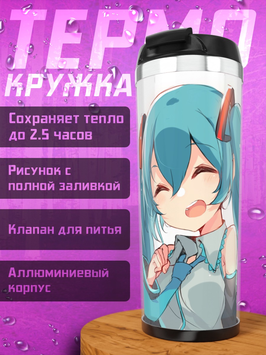 Термокружка аниме девушка мику