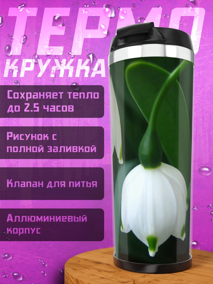 Термокружка белые подснежники