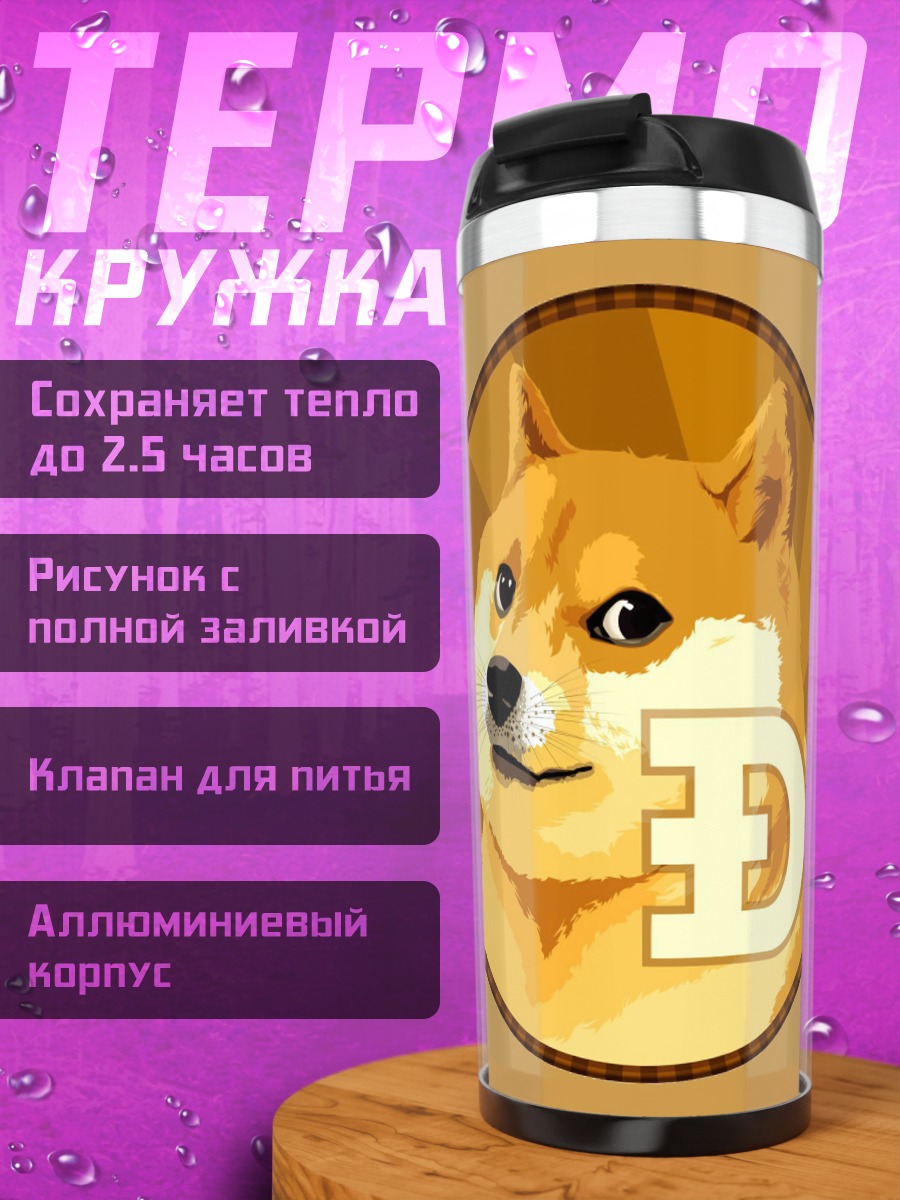 Термокружка мем доге