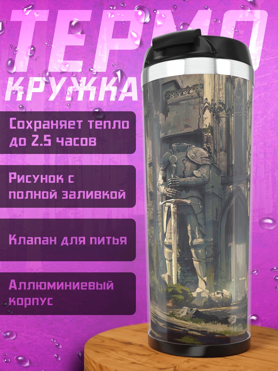 Термокружка заброшенный город гигантов