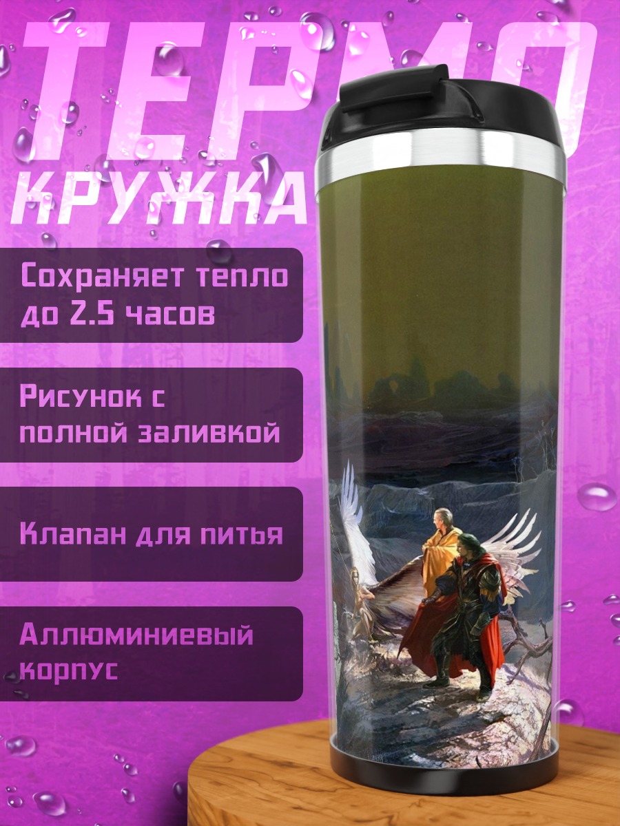 Термокружка ангел в тумане