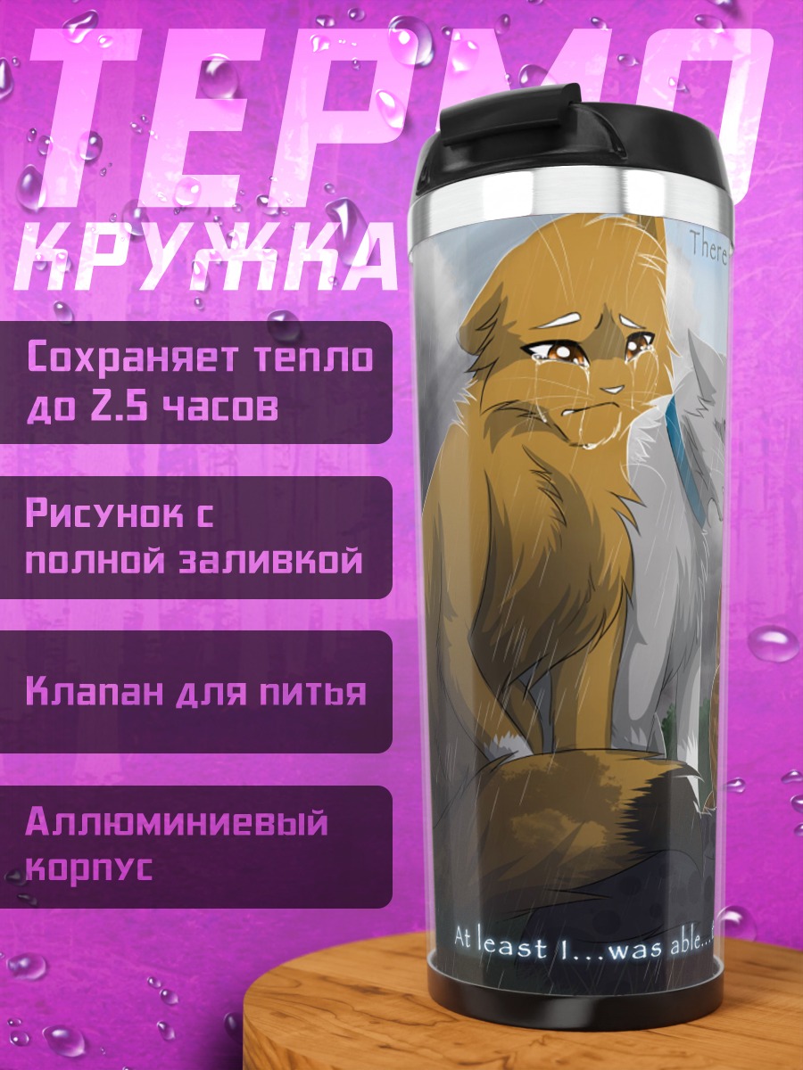 Термокружка коты цитата любовь