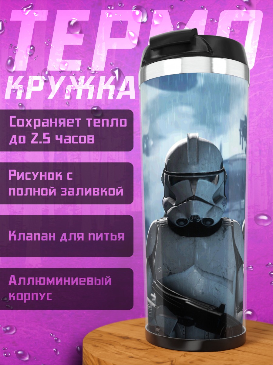 Термокружка штурмовики звездные войны