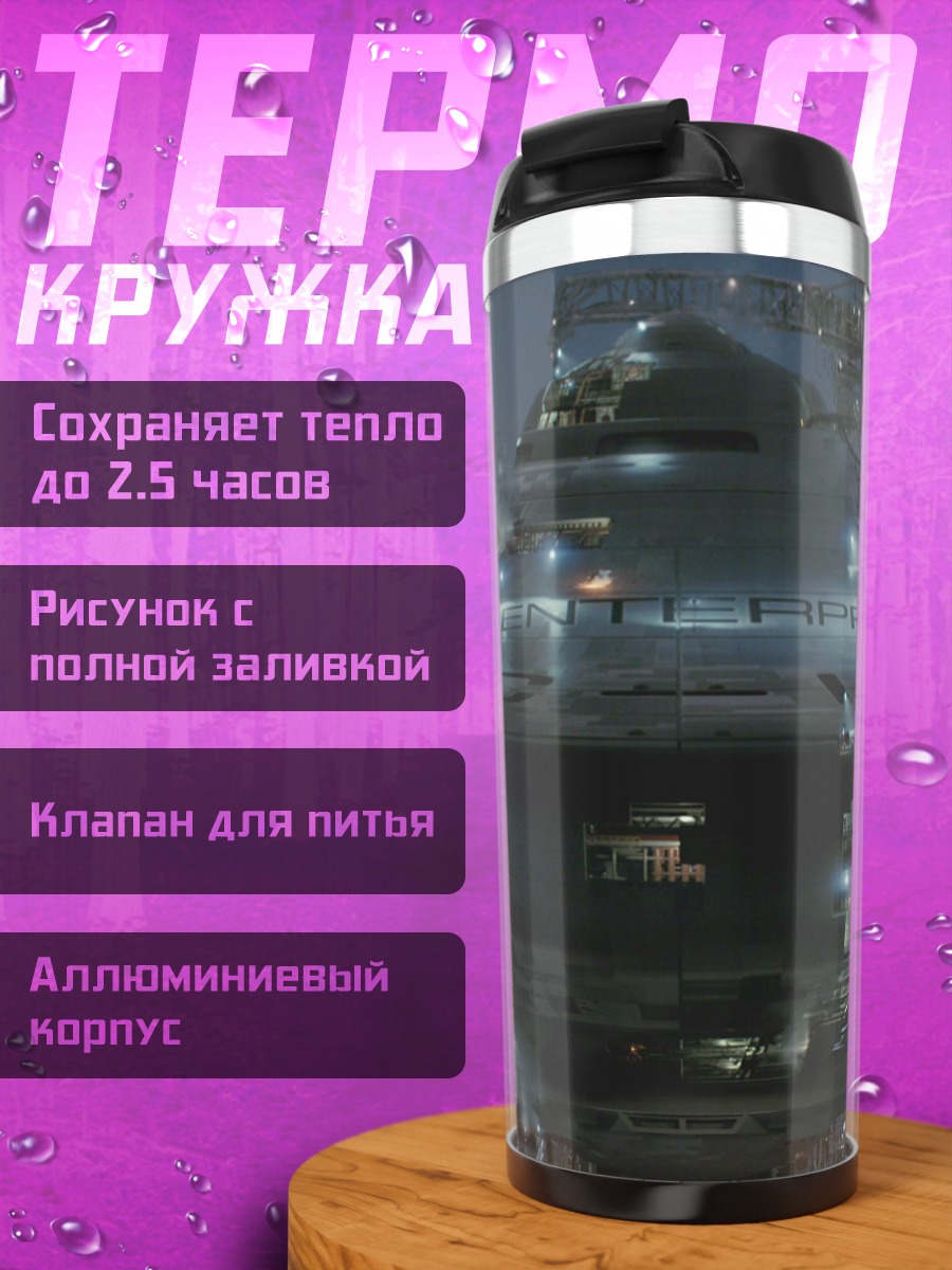 Термокружка ночной город отражение