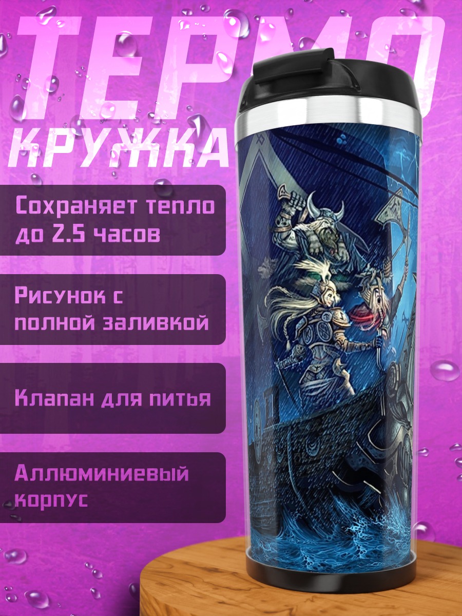 Термокружка призрачный корабль буря