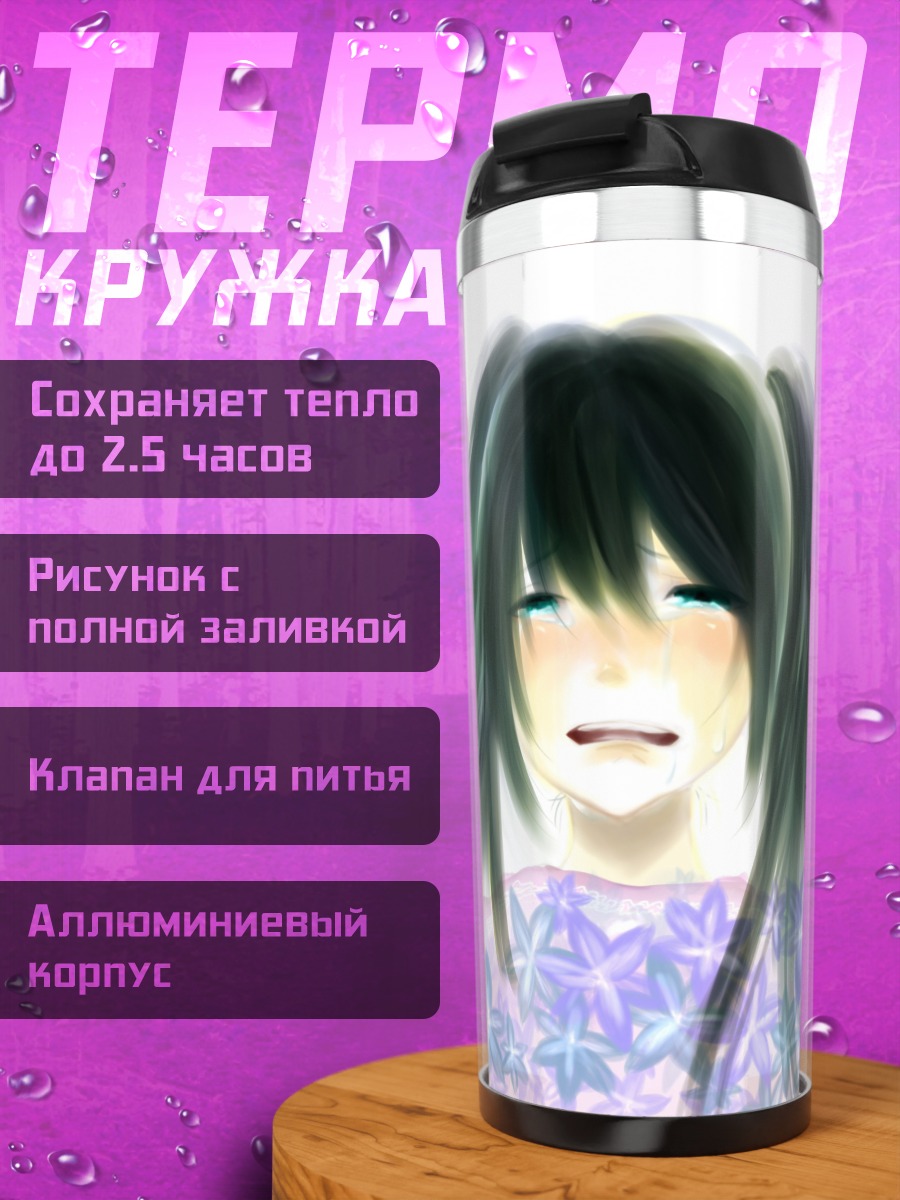Термокружка плачущая аниме девушка