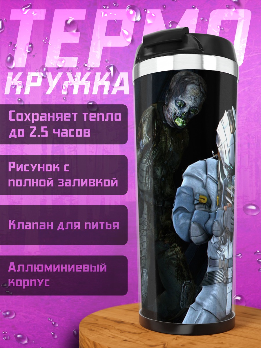 Термокружка кибер солдат враг
