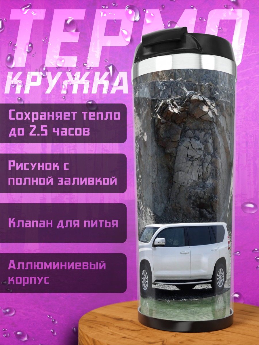 Термокружка внедорожник карьер