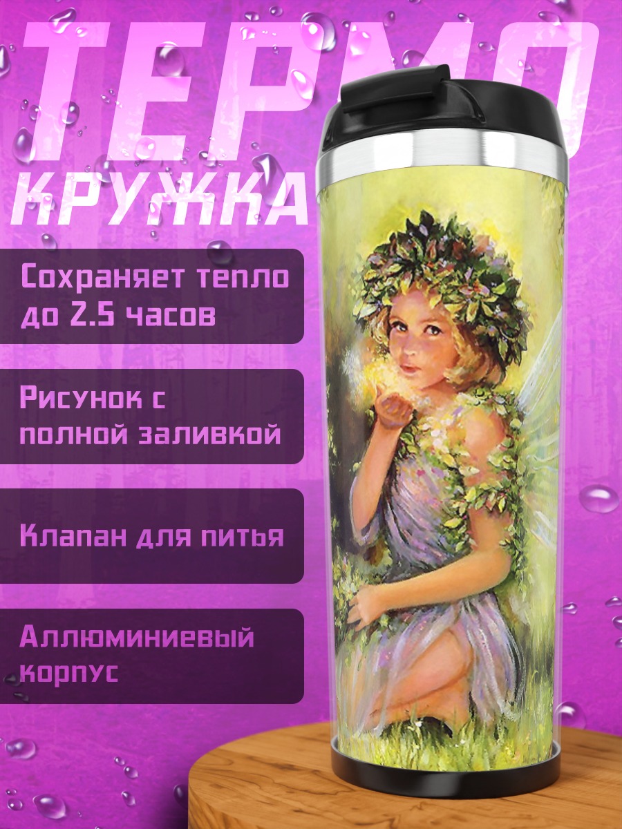 Термокружка лесная фея