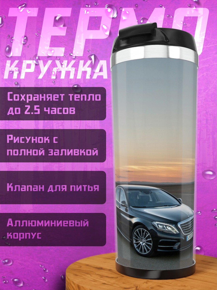Термокружка автомобиль закат