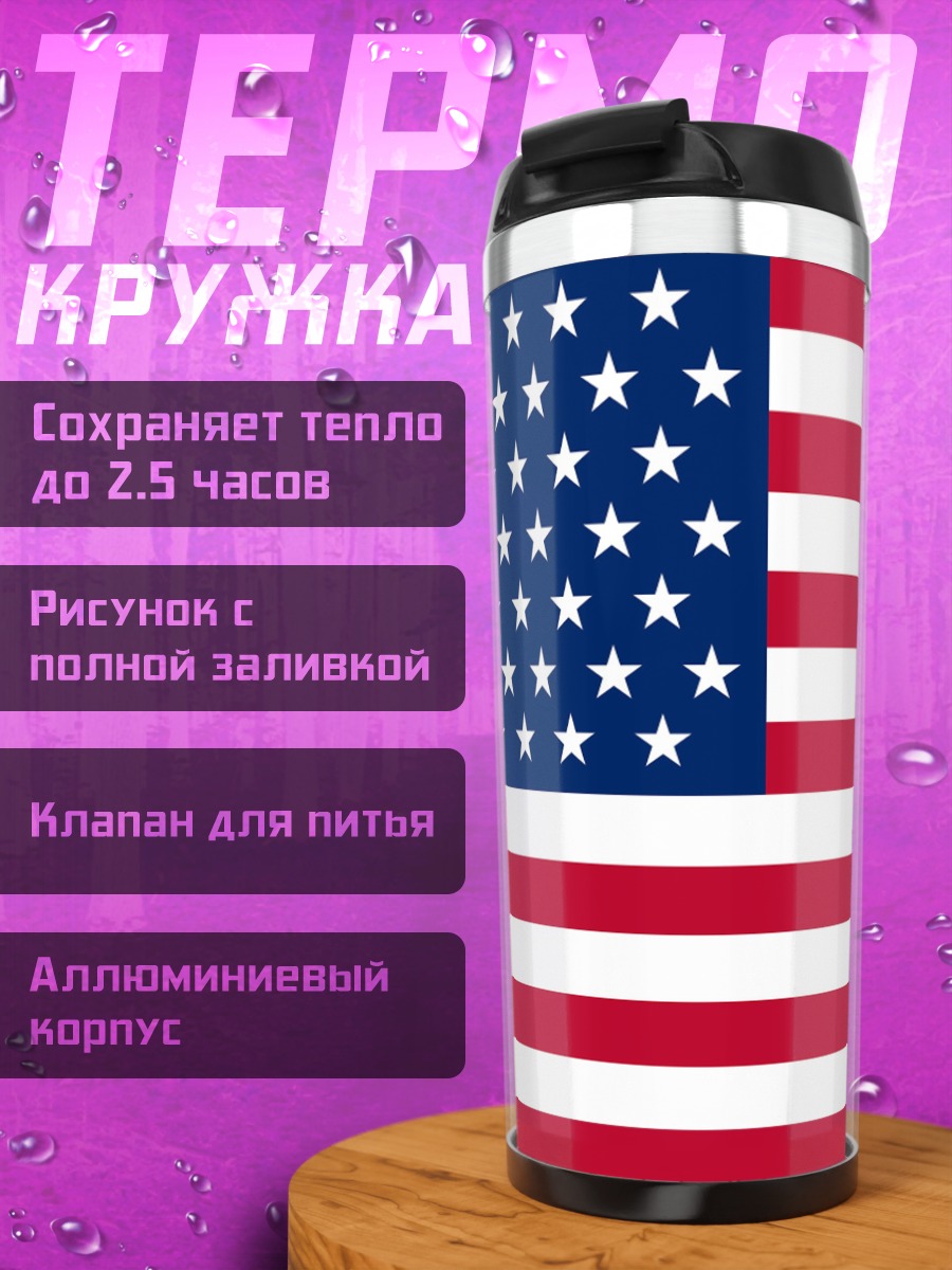 Термокружка флаг сша
