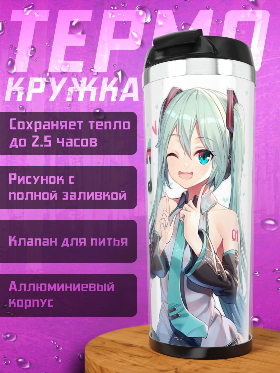 Термокружка Мику поет песню