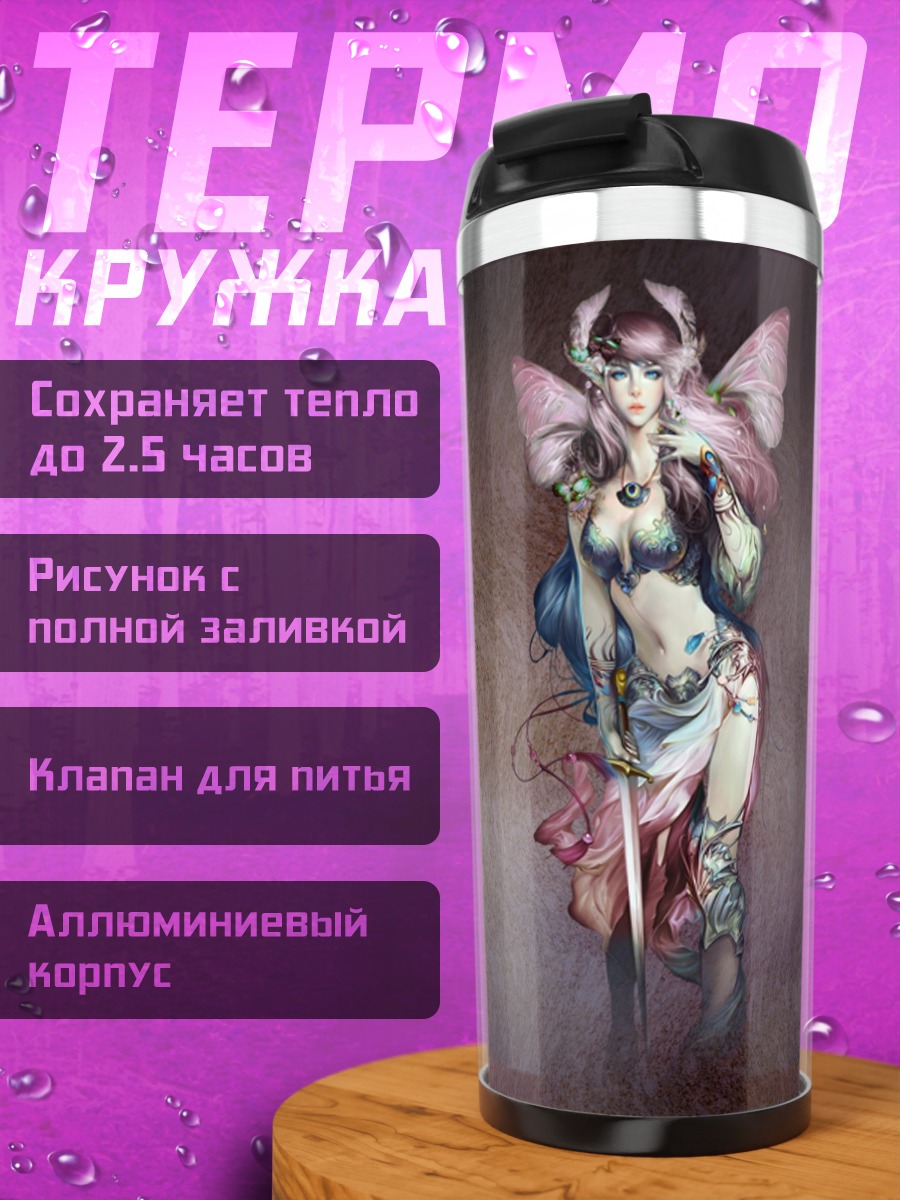 Термокружка Нежная фея в тумане