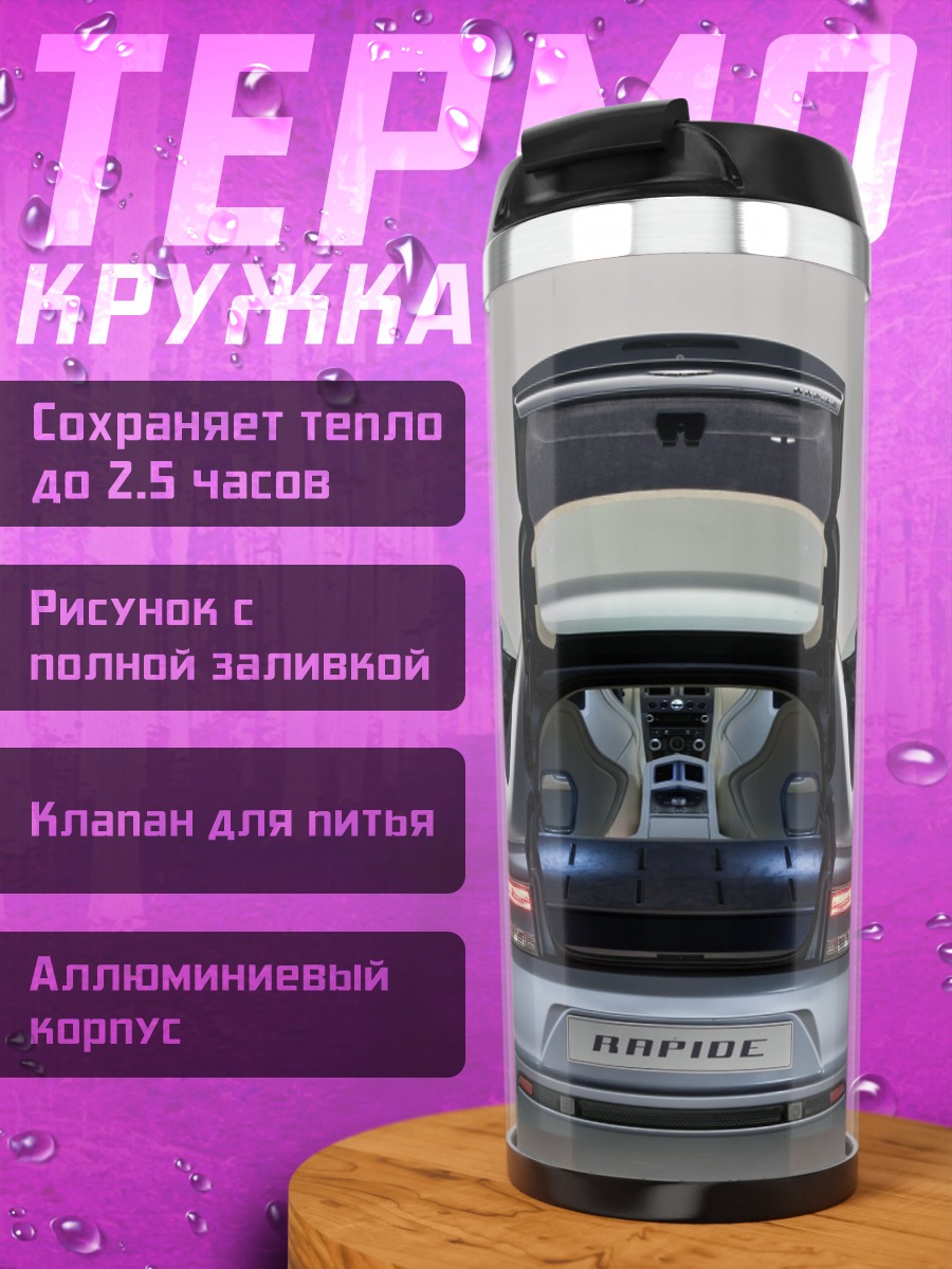 Термокружка Спортивный автомобиль Aston Martin