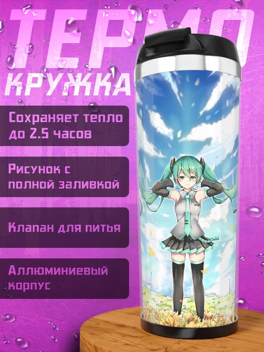 Термокружка Мику в поле