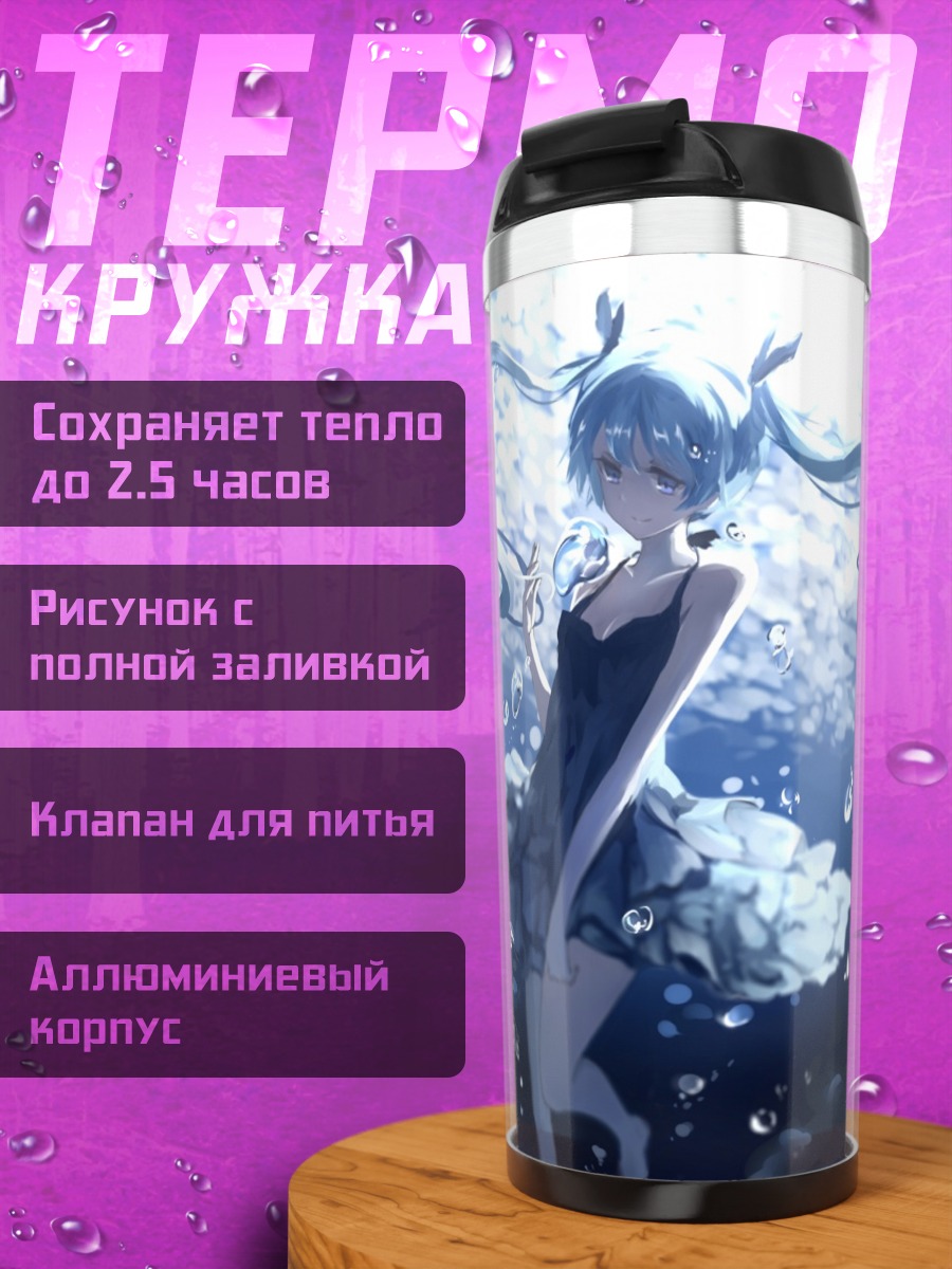 Термокружка Мику под водой