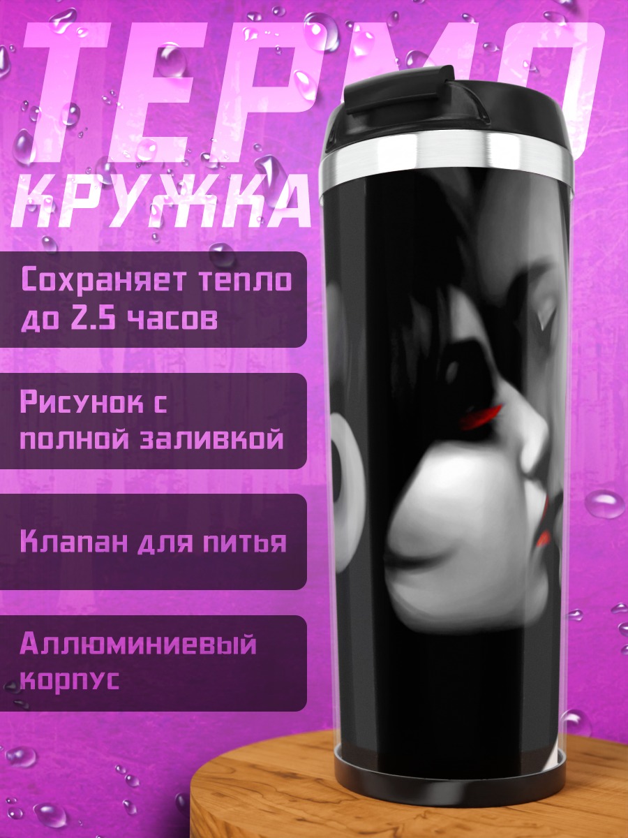 Термокружка Демон и человек