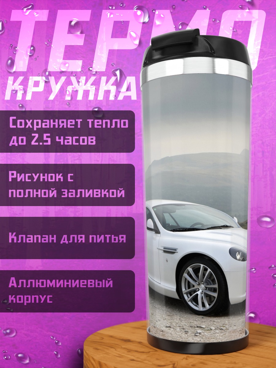Термокружка белый спортивный автомобиль