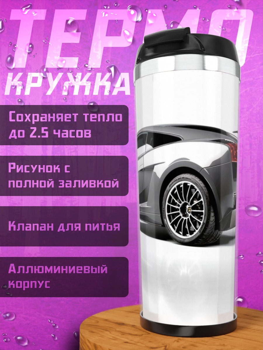 Термокружка серый спорткар