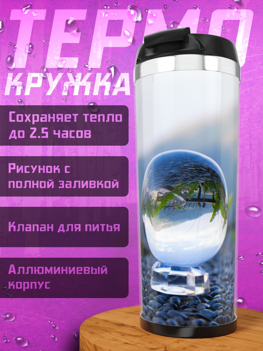 Термокружка хрустальный шар