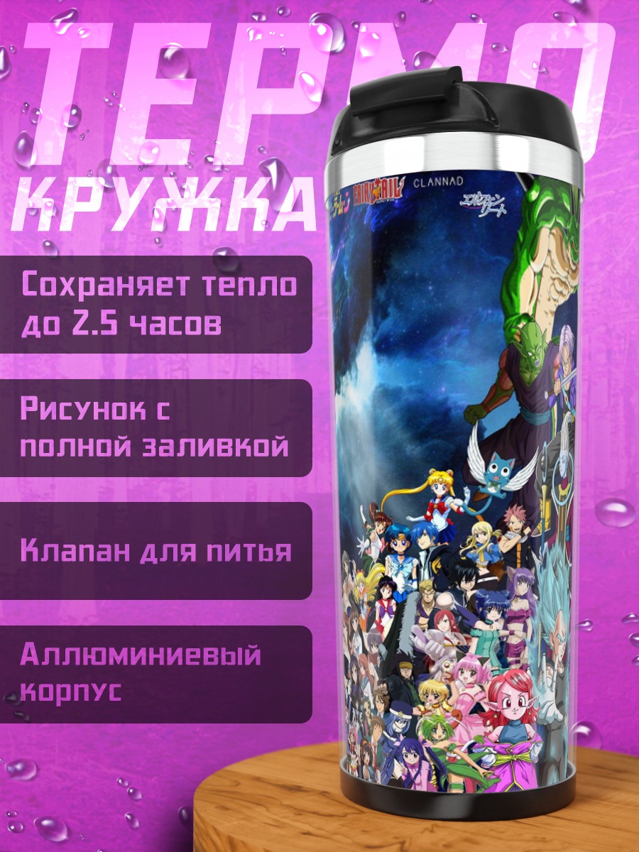 Термокружка аниме герои