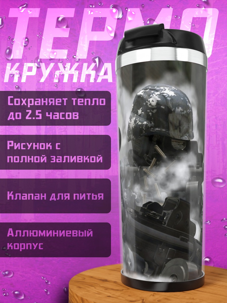 Термокружка солдаты в дыму