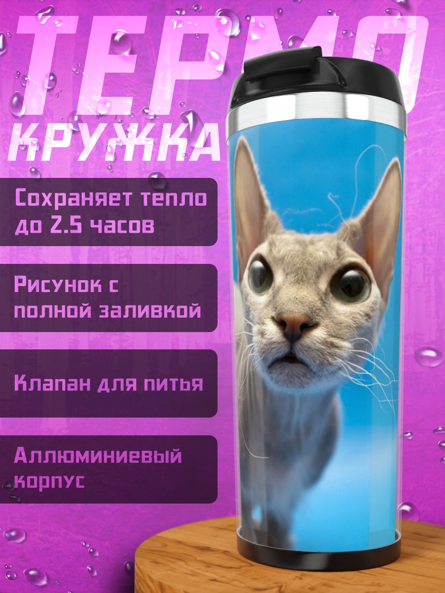 Термокружка лысый кот с большими ушами