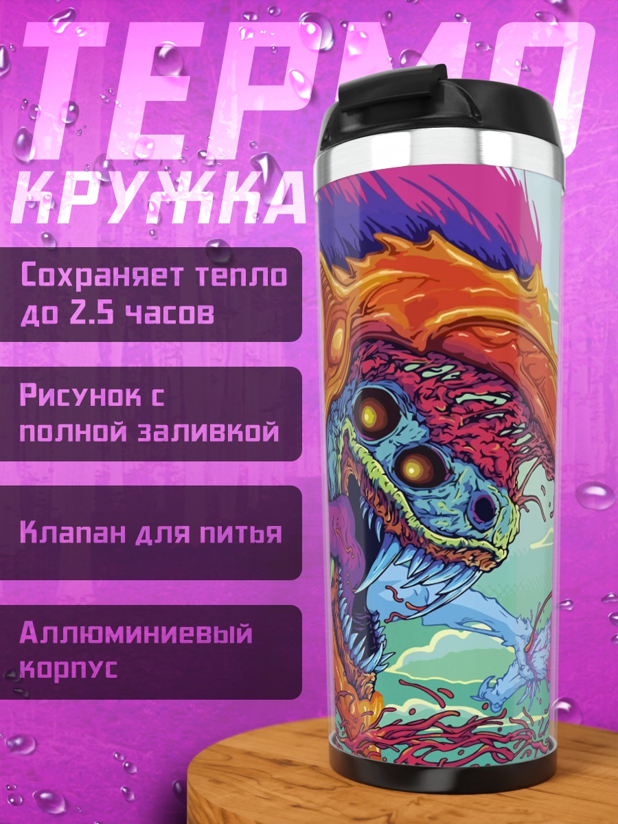 Термокружка Фантастический монстр с щупальцами