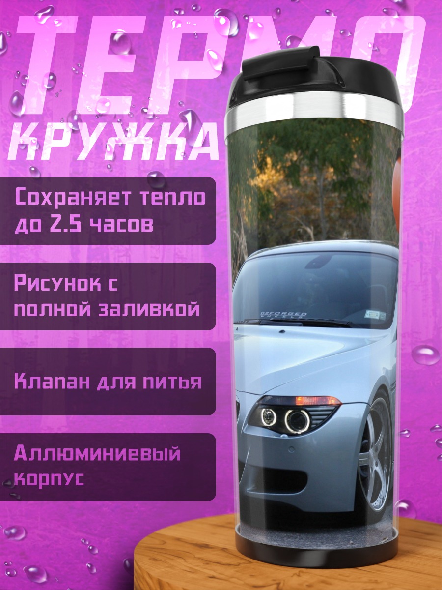 Термокружка Серебристый BMW M6