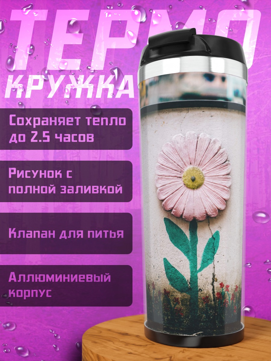 Термокружка Роспись цветка на стене
