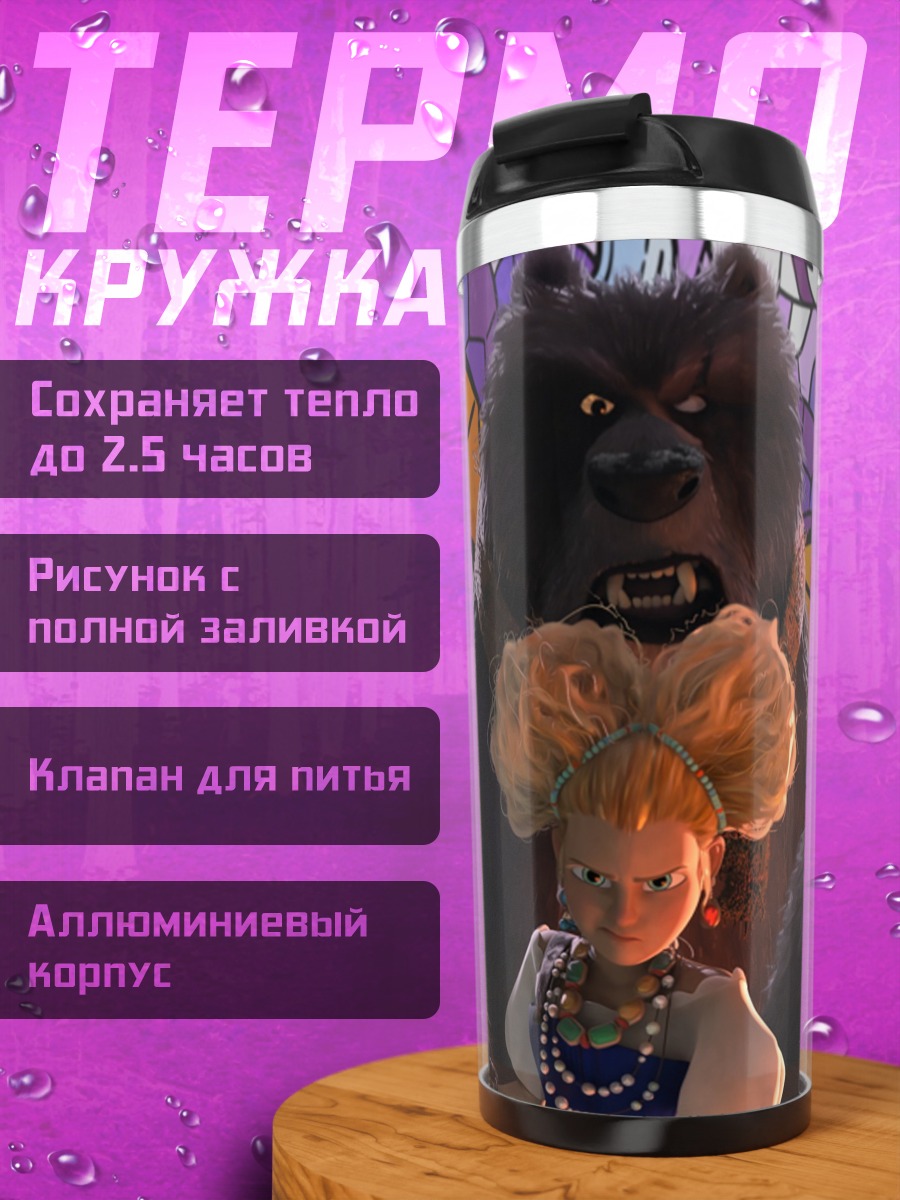Термокружка Три медведя и девочка