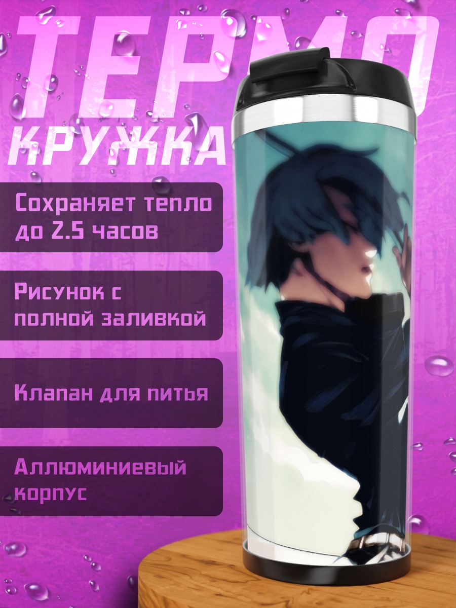 Термокружка Человек под зонтом